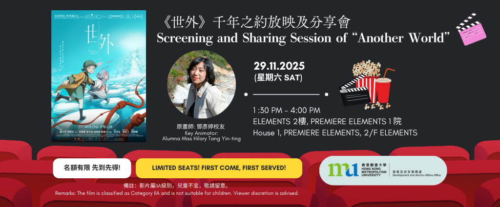 Screening and sharing session of “Another World”