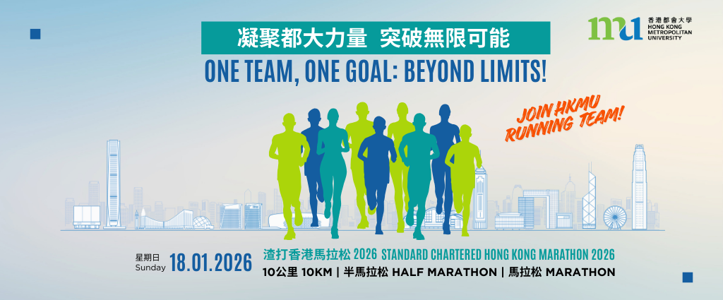 HKMU Running Team 2026