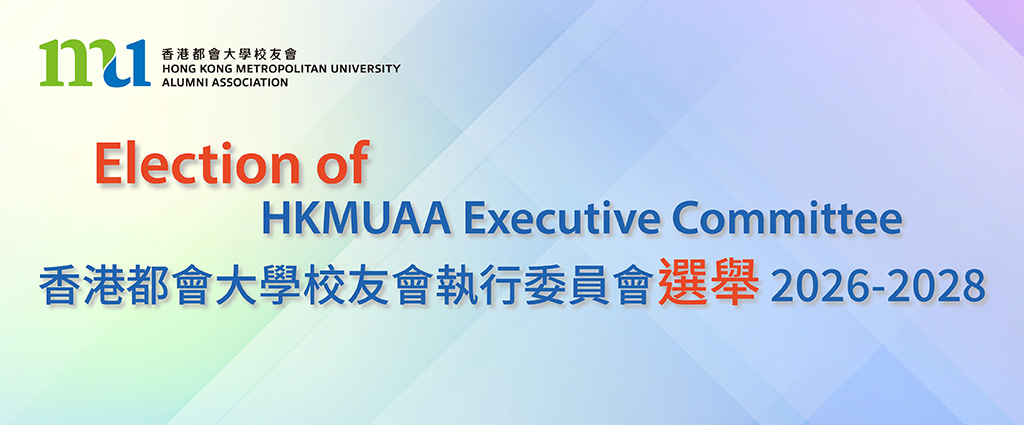 香港都會大學校友會執行委員會選舉 2026-2028