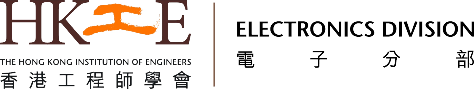 HKIE Electronics Division (HKIE END)