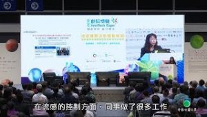 創科博覽18專家講座︰香港醫療科學成就與未來發展