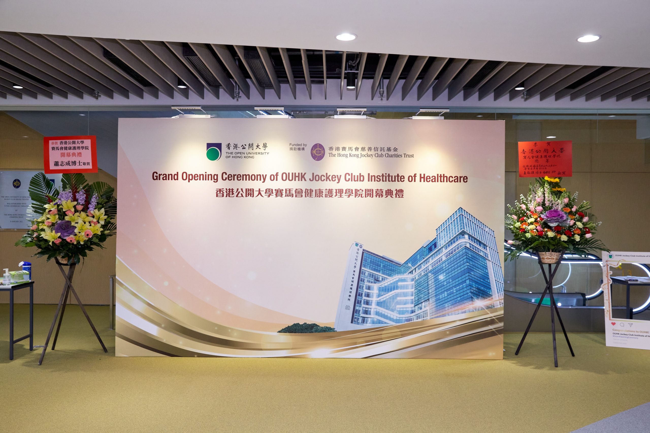 Grand Opening Ceremony - HKMU Jockey Club Institute of Healthcare