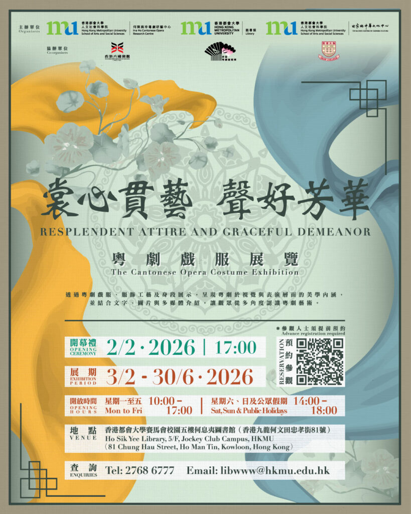 TheCantoneseOperaCostumeExhibition2026_poster_v25_outlined-(1)