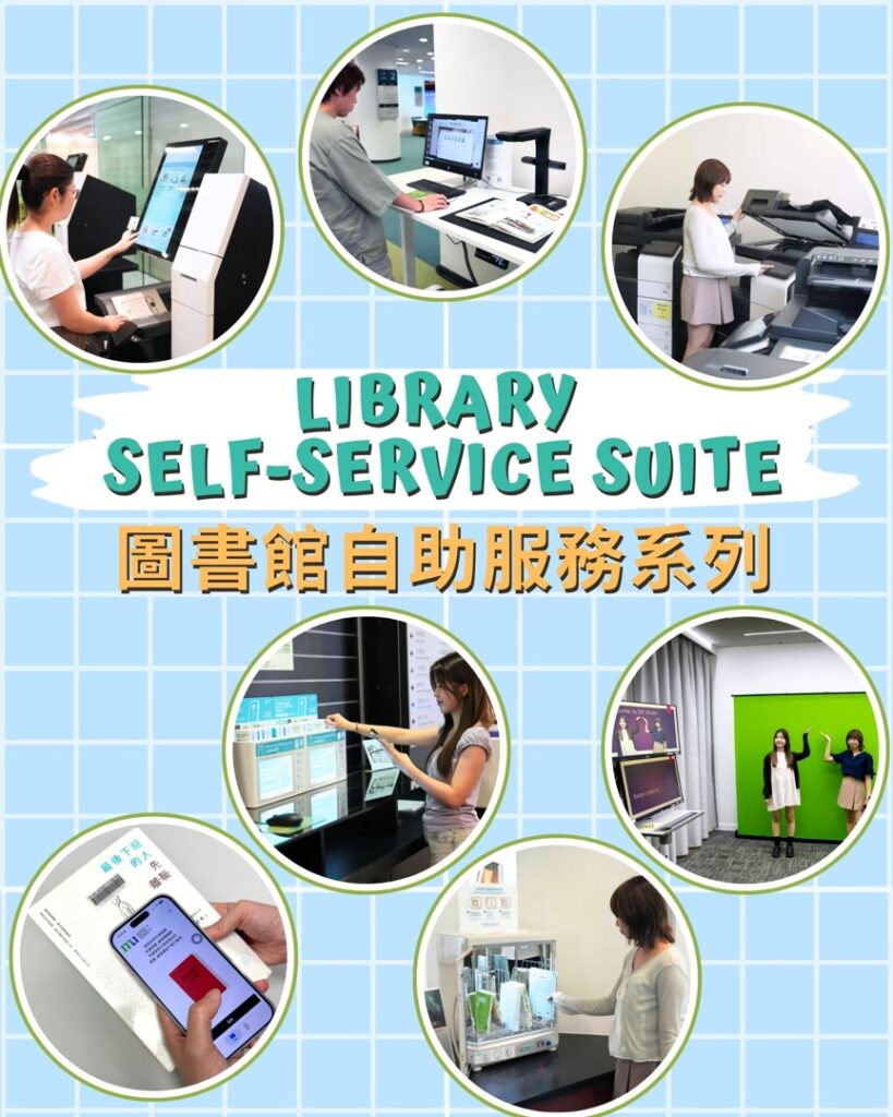 HKMU Library Self-Service Suite