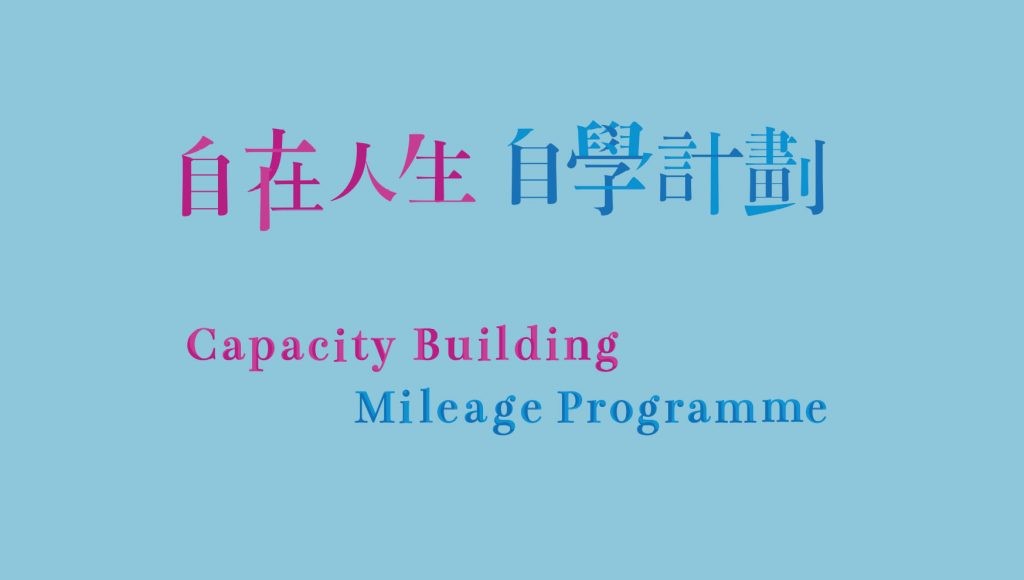 自在人生自學計劃- Lipace - Hong Kong Metropolitan University