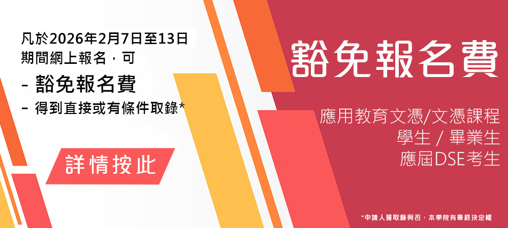 豁免報名費