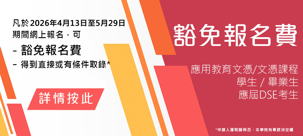 豁免報名費