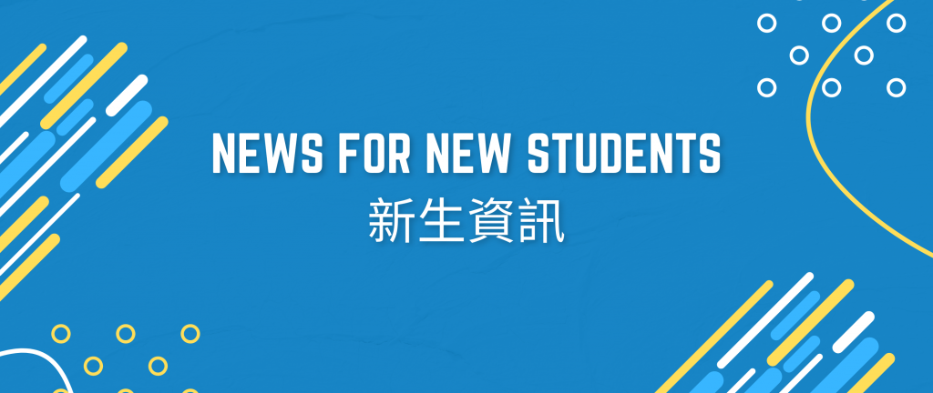 News for New Students 2023