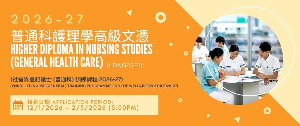 Higher Diploma in Nursing Studies (General Health Care) (Enrolled Nurse (General) Training Programme for the Welfare Sector 2026-27) (HDNGOSF1) Open for Application