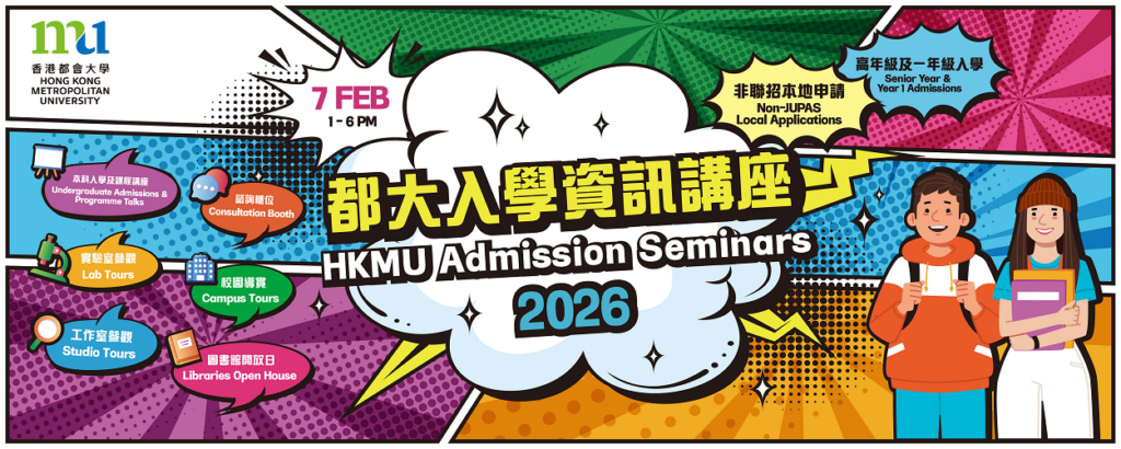 都會大學入學資訊講座