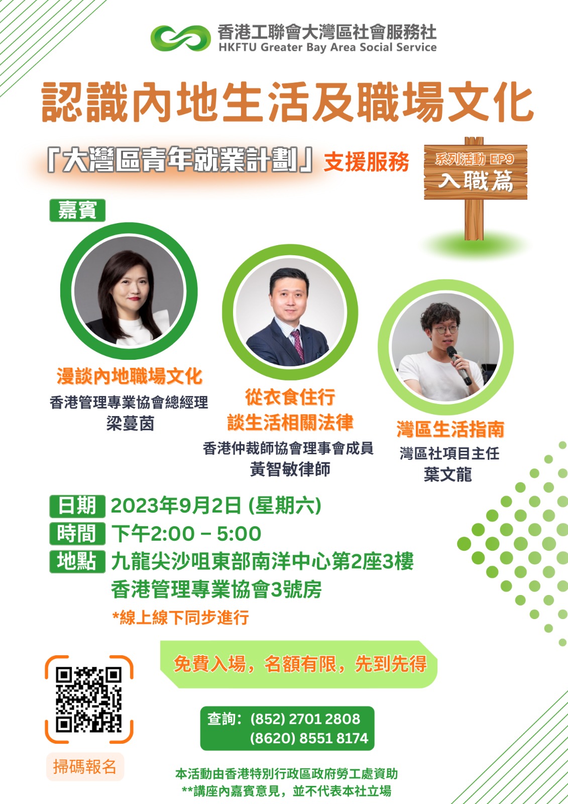 實用講座報名】認識內地生活及職場文化(2/9/2023) - Student Affairs Office - Hong Kong  Metropolitan University