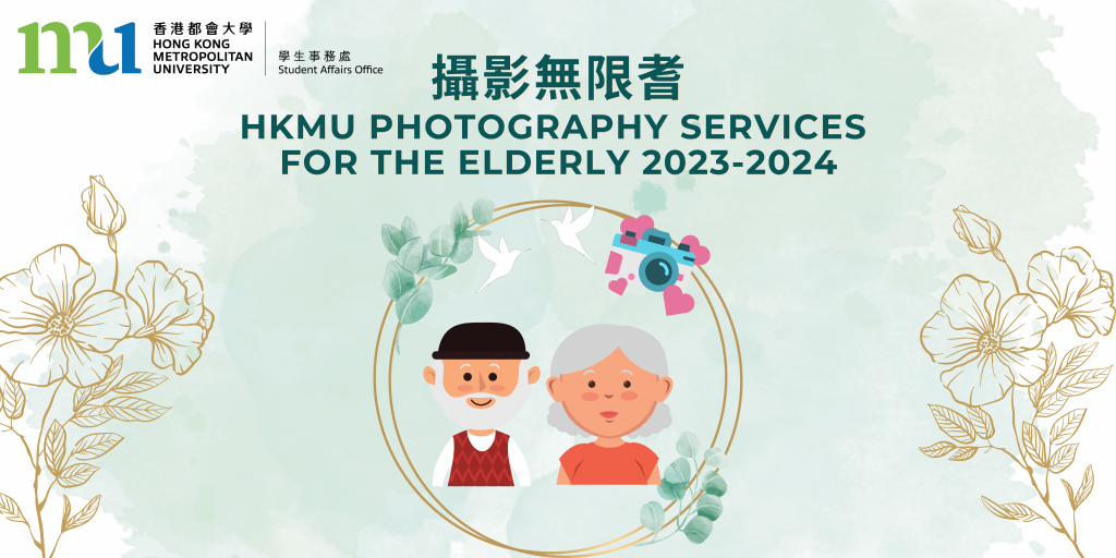 HKMU Photography Services for The Elderly 2023-2024 - Student Affairs  Office - Hong Kong Metropolitan University