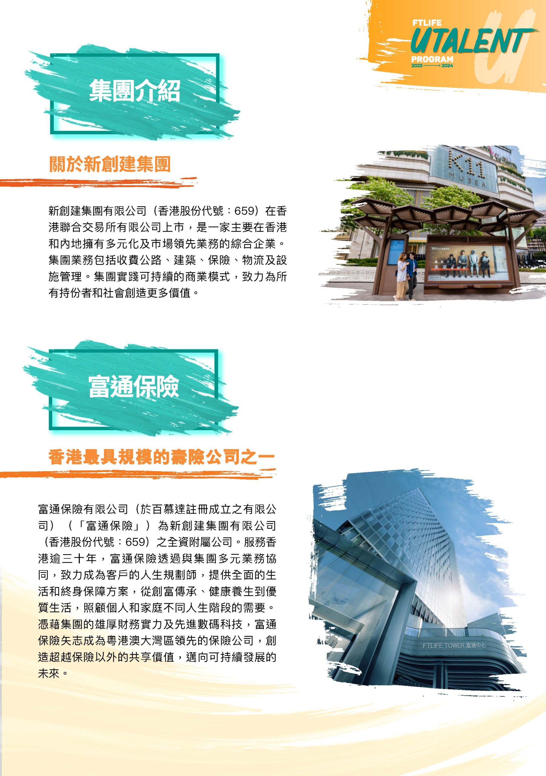 FTLife UTalent Program 富通財策領袖計劃 2023-2024 春季學期_頁面_2