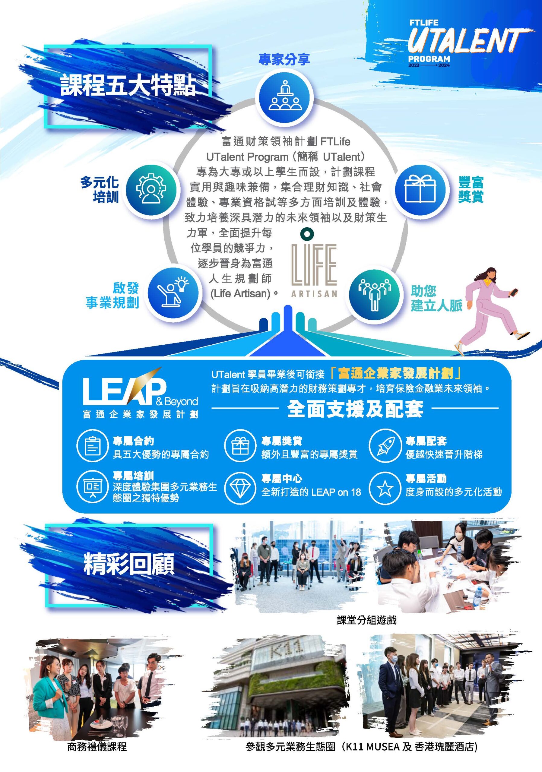 FTLife UTalent Program 富通財策領袖計劃 2023-2024 春季學期_頁面_4
