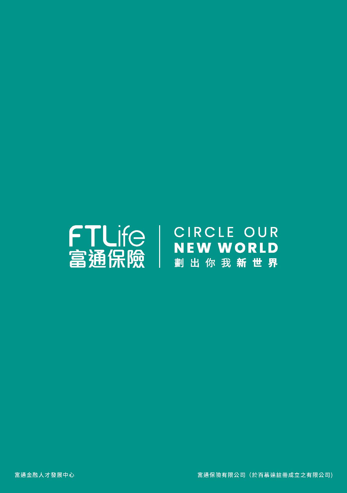 FTLife UTalent Program 富通財策領袖計劃 2023-2024 春季學期_頁面_6