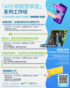 AI Empowerd Smart Learning Workshop Series Poster_V2