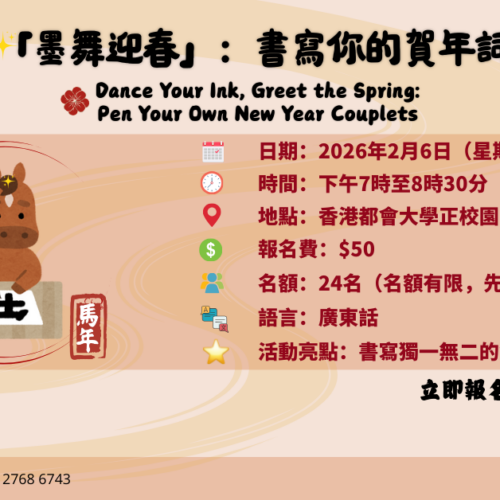 「墨舞迎春」:書寫你的賀年詞