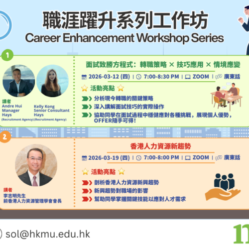 Career Enhancement Workshop Series