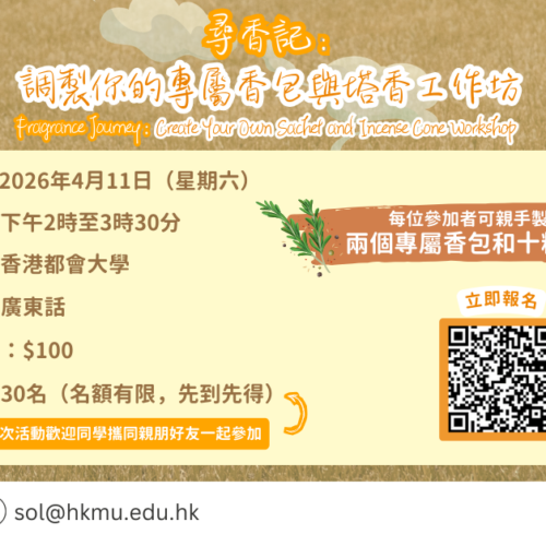 Fragrance Journey: Create Your Own Sachet and Incense Cone Workshop