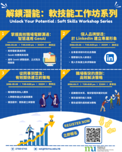 Unlock Your Potential - Soft Skills Workshop Series (Signage Version)