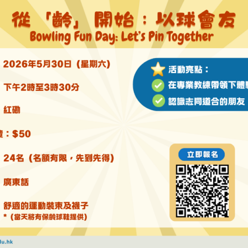 从「龄」开始:以球会友