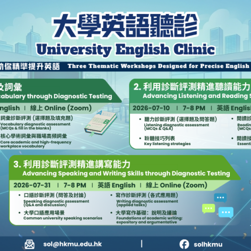 大學英語聽診|三大工作坊助你精準提升英語