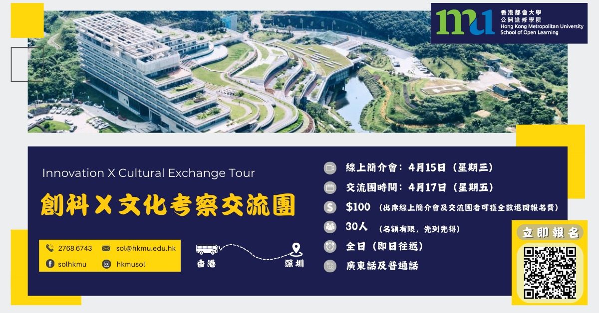 20260417 創科Ｘ文化考察交流團banner