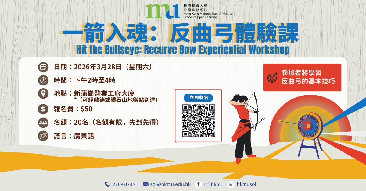 Archery Workshop Poster (WordPress)