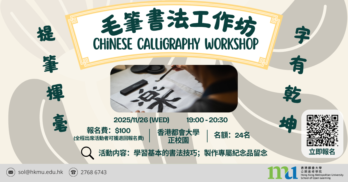 Chinese Calligraphy Class Poster (WordPress)