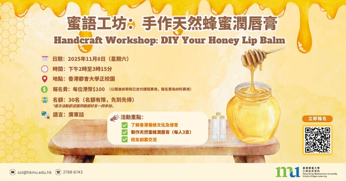 Handcraft Workshop DIY Your Honey Lip Balm (WordPress)