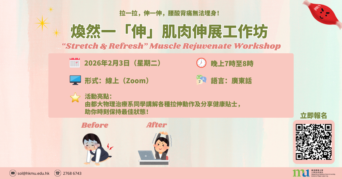 N&HS Stretching Workshop Poster (WordPress)