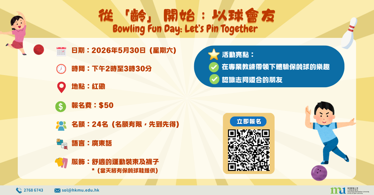保齡球 Poster (WordPress)