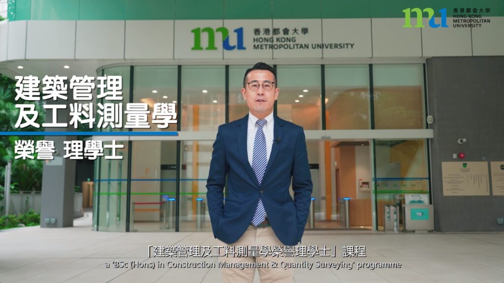 HKMU launches new programme - BSc(Hons) in Construction Management and Quantity Surveying (CMQS)