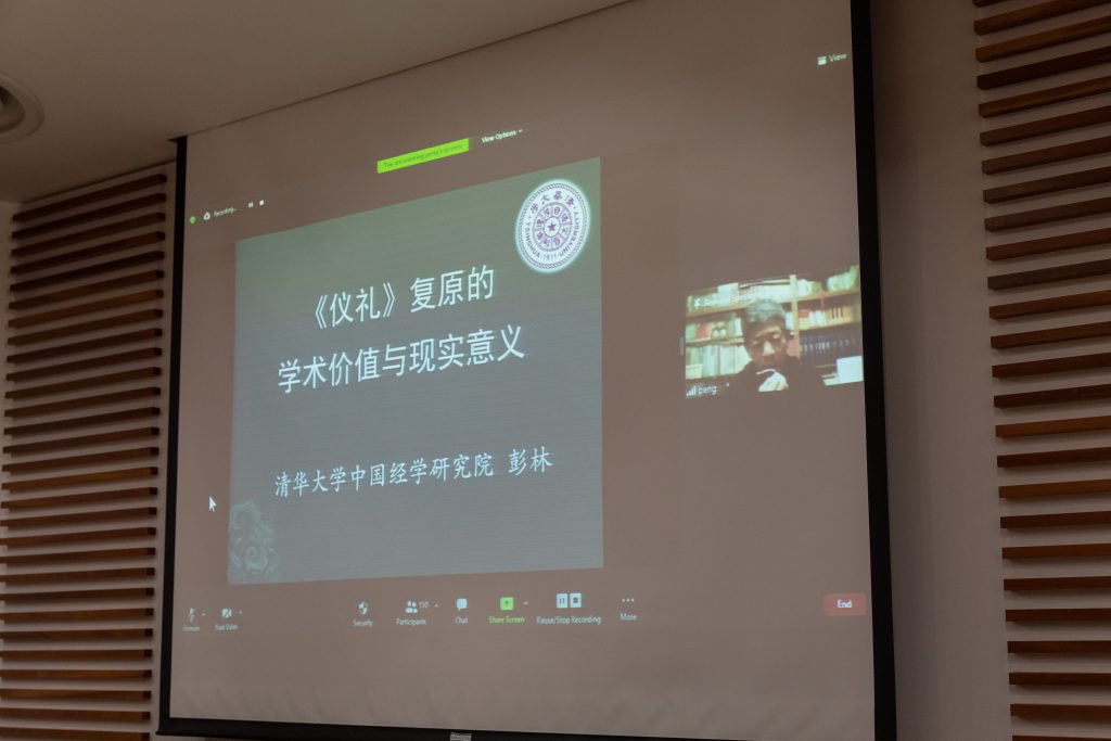 彭林教授學術講座暨中華禮儀動畫化計劃開幕禮