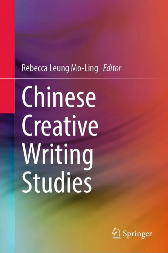 Book_Chinese-Creative-Writing-Studies-768x1157