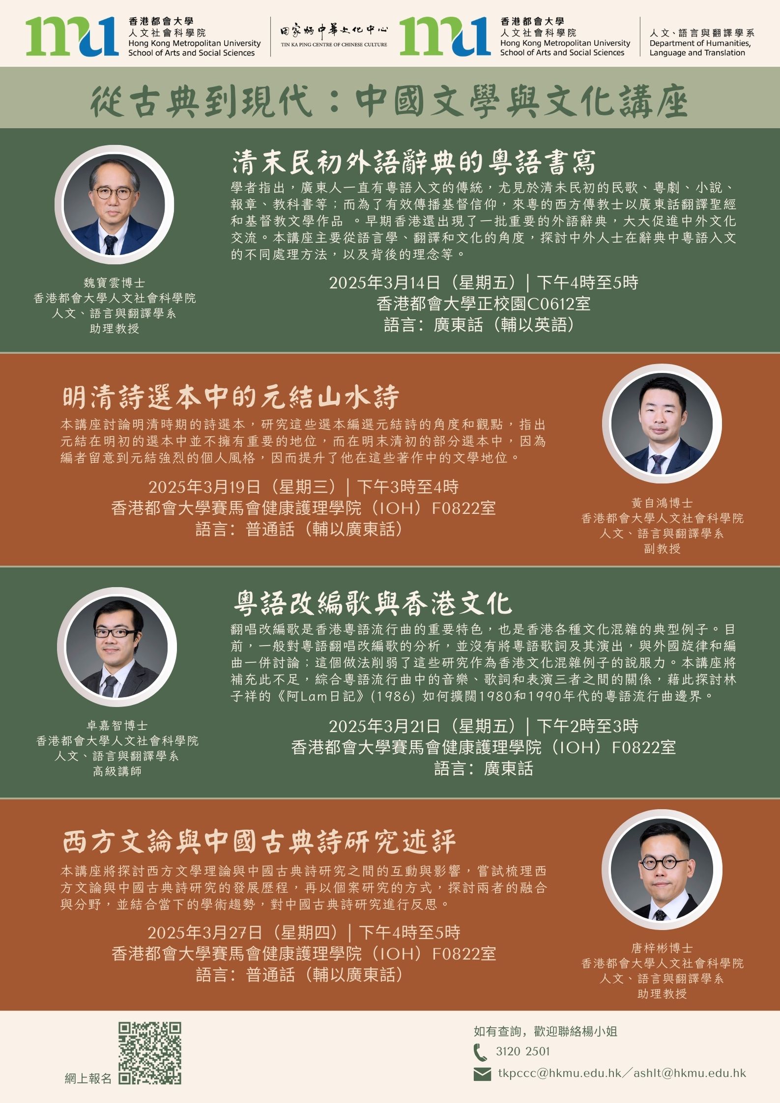 從古典到現代：中國文學與文化講座- Tin Ka Ping Centre of Chinese Culture