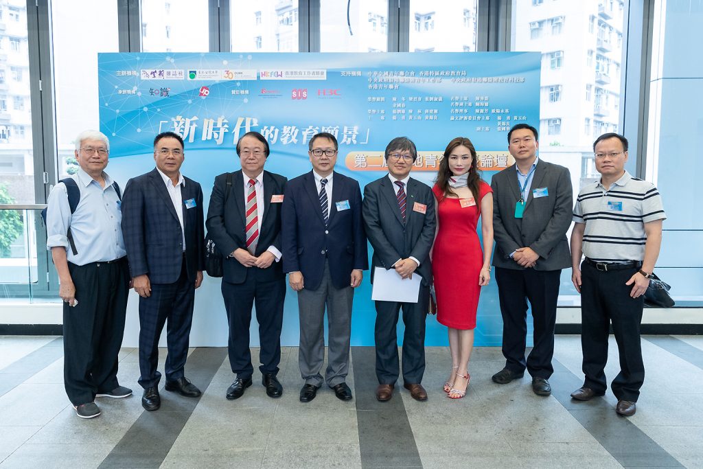 「新時代的教育願景」第二屆兩地（香港內地）