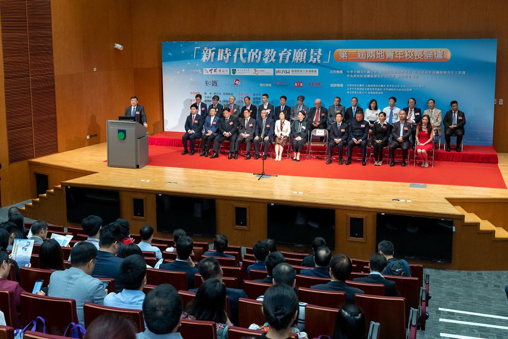 「新時代的教育願景」第二屆兩地（香港內地）