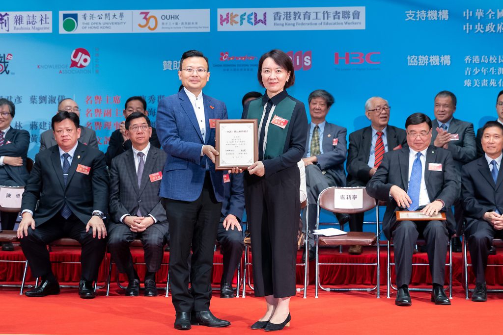 「新時代的教育願景」第二屆兩地（香港內地）