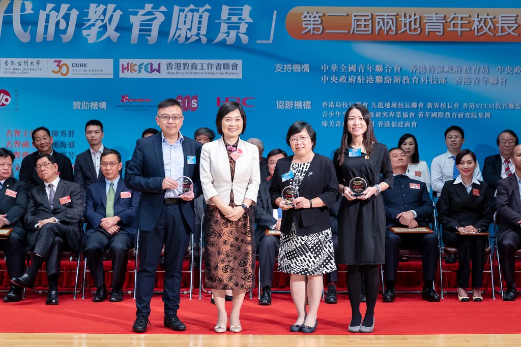 「新時代的教育願景」第二屆兩地（香港內地）