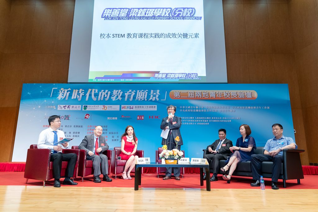 「新時代的教育願景」第二屆兩地（香港內地）