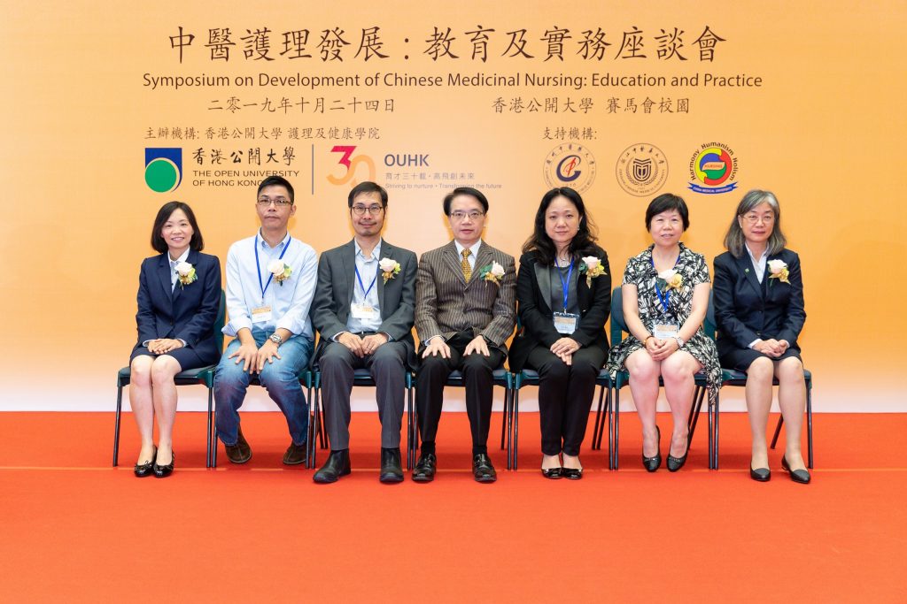 「中醫護理發展：教育與實務」座談會