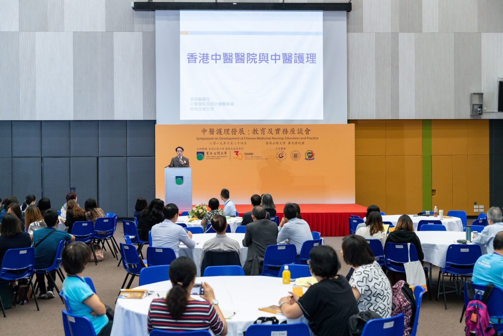 「中醫護理發展：教育與實務」座談會