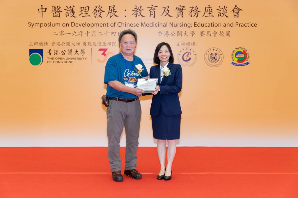 「中醫護理發展：教育與實務」座談會