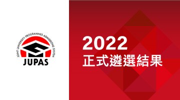 2022 JUPAS