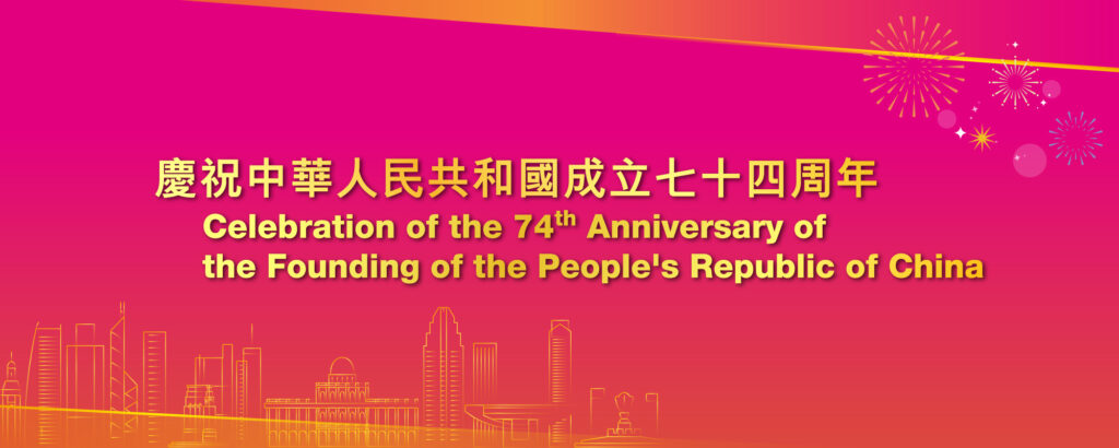 Celebrating National Day 74th Anniversary
