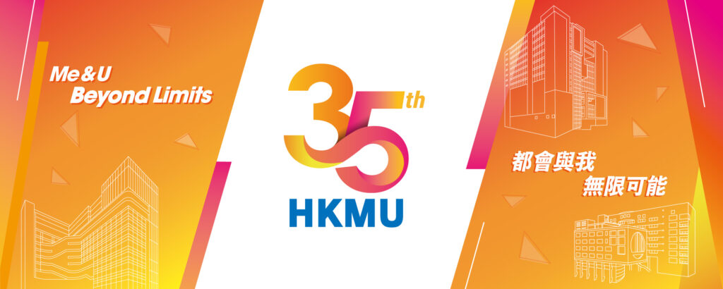HKMU 35th Anniversary
