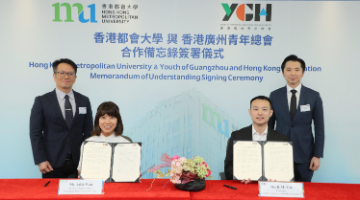 HKMU and the Youth of Guangzhou and Hong Kong Association sign an MoU to facilitate students' career development in the Mainland