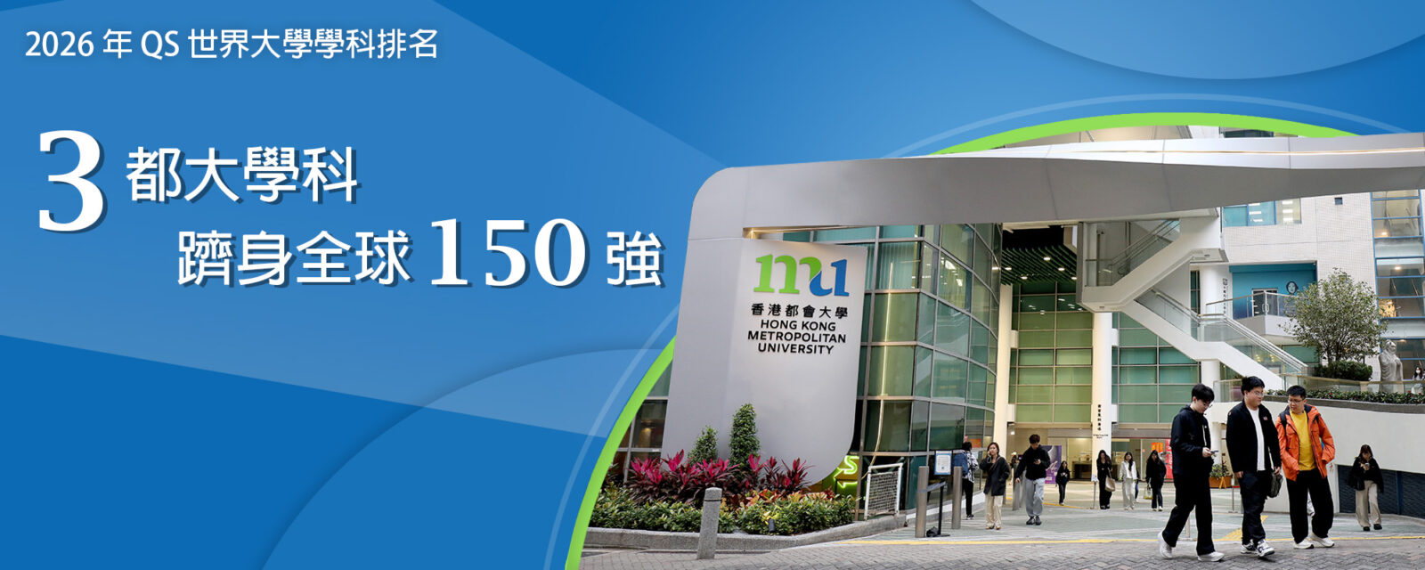 QS World University Rankings by Subjects 2026 TC