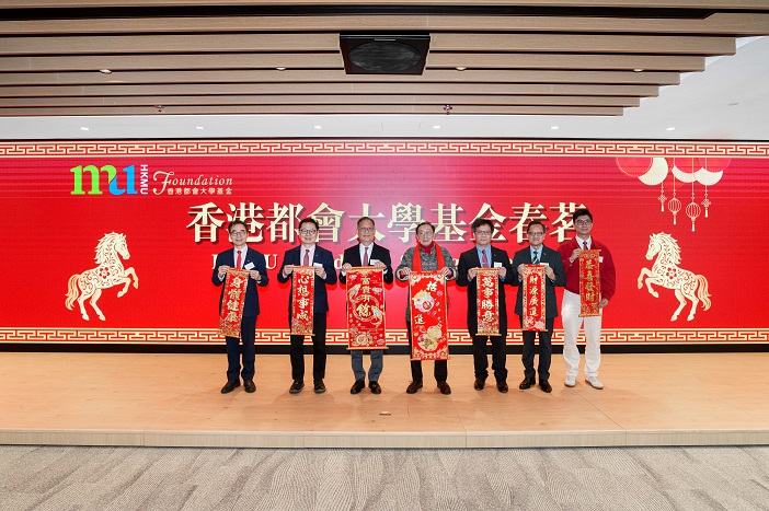 HKMU Foundation - Spring Reception 2026